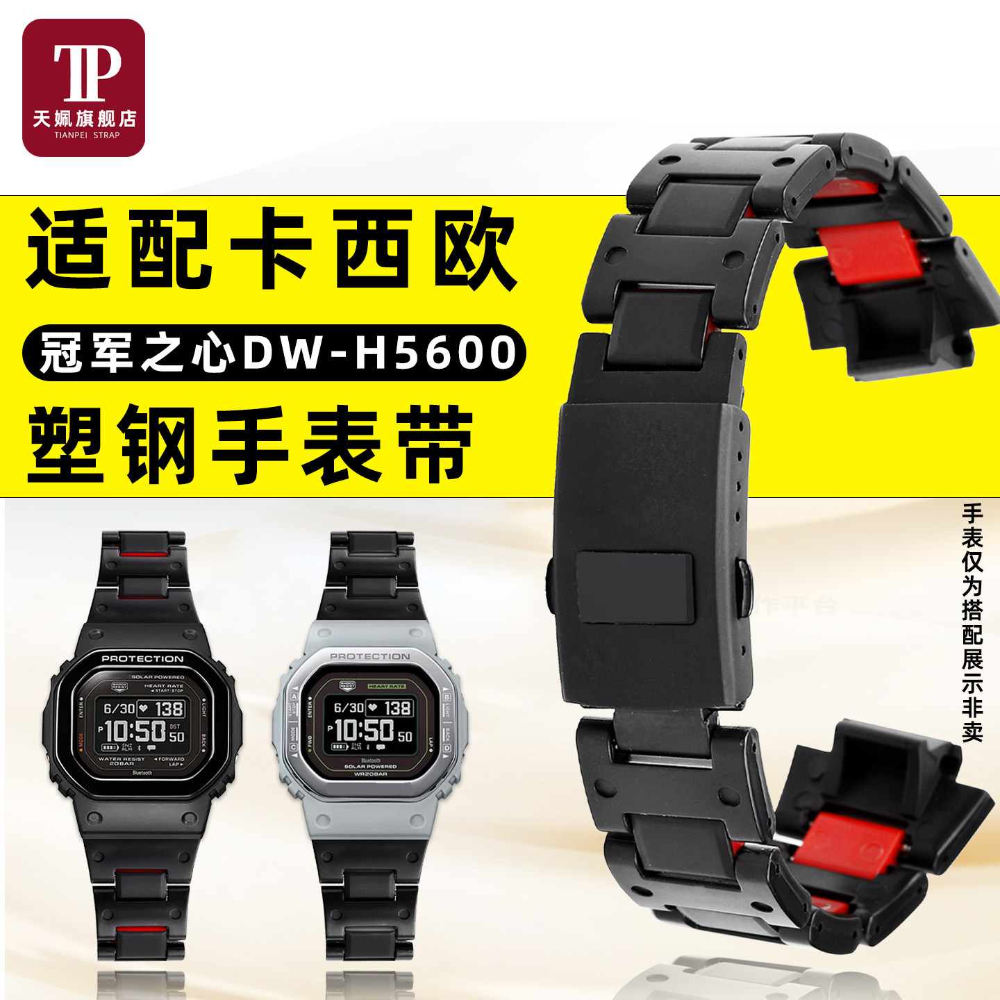 适用卡西欧智能心率款小方块DW-H5600替换轻便复合塑钢手表带男