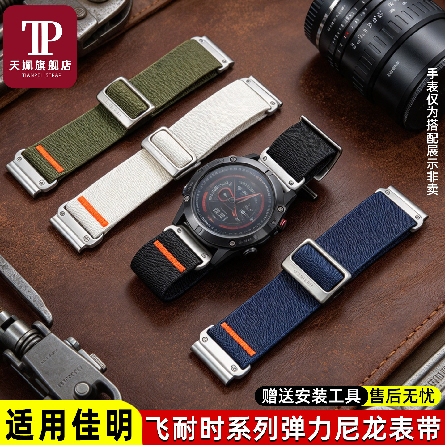 飞耐时Fenix9/8弹力尼龙手表带