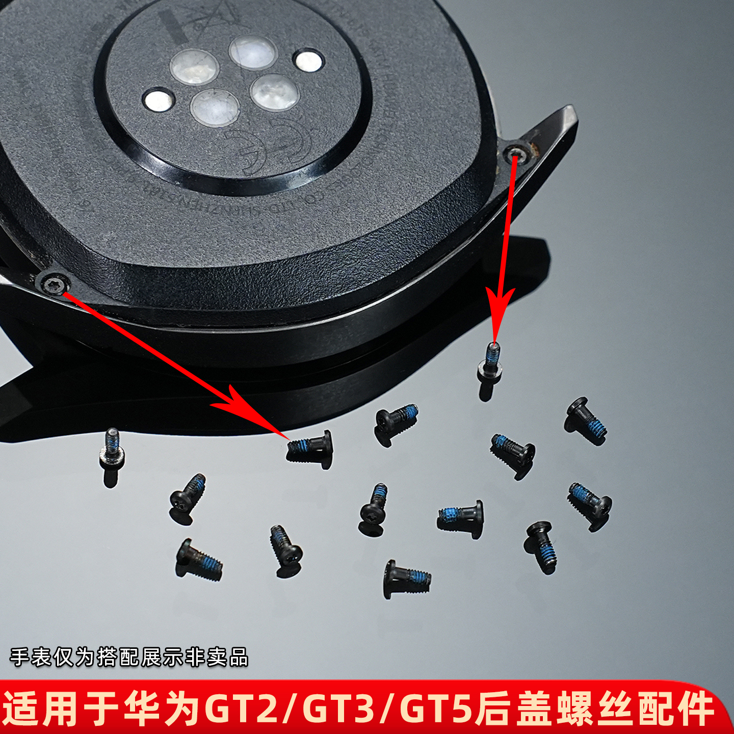 智能手表GT2GT3pro后盖固定螺丝