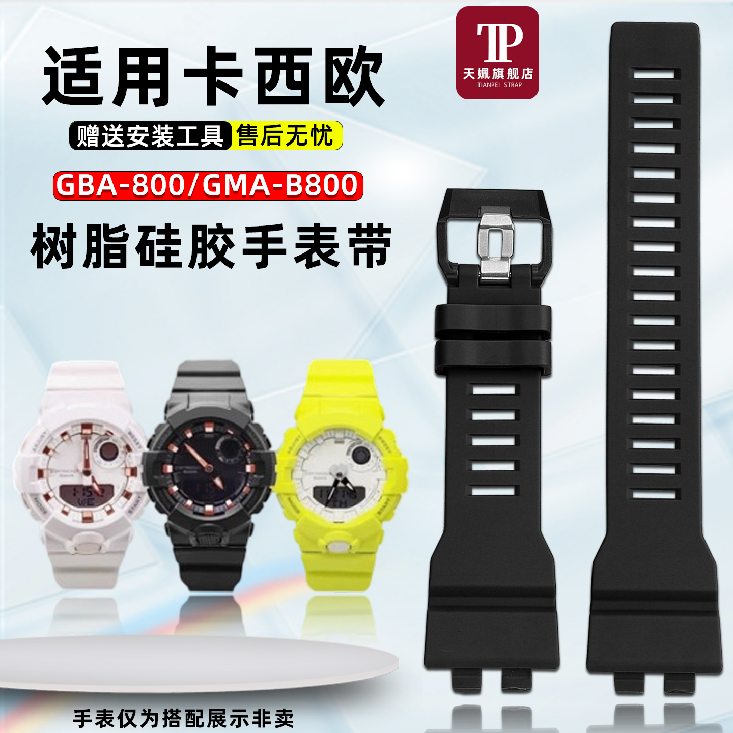 适用G-SHOCK系列树脂硅胶手表带