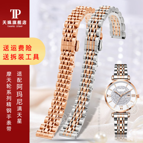 适配阿玛尼满天星精钢手表带