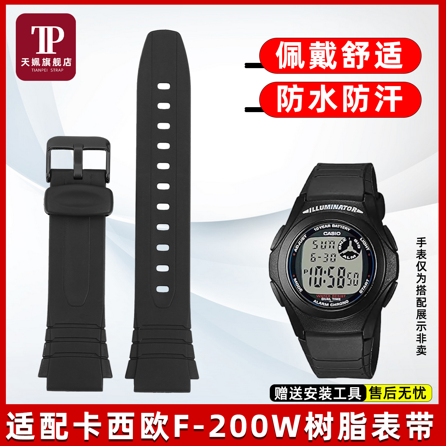 F-200WMRW-200H树脂硅胶手表带