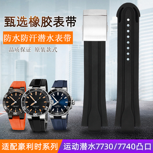 适配豪利时潜水7730赛车运动威廉姆斯7740硅胶手表带凸口橡胶表链