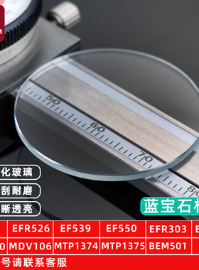 天姵适配卡西欧EFR303 EQB900 MTP-1370系列蓝宝石手表镜片玻璃