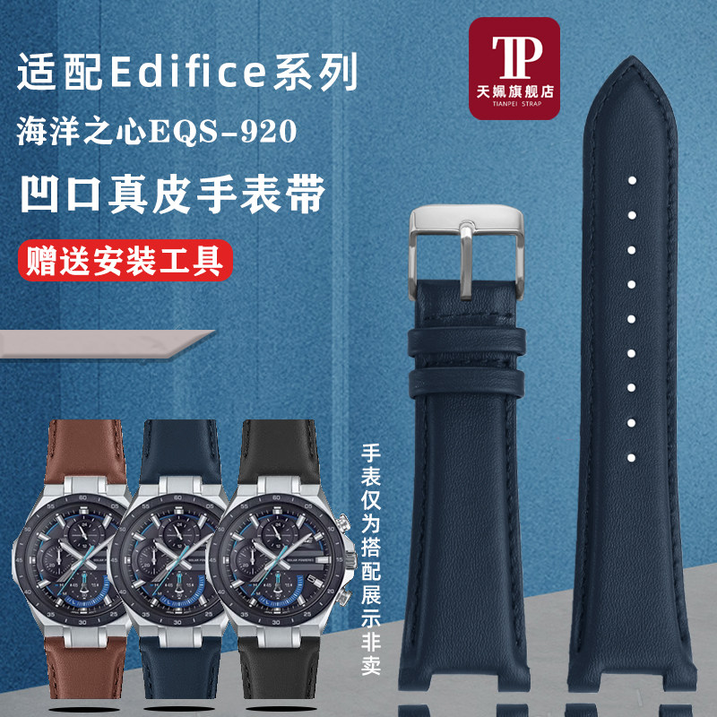 适配卡西欧海洋之心牛皮手表带