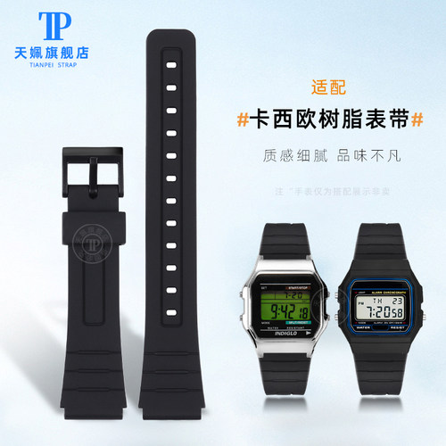 代用卡西欧树脂硅胶手表带