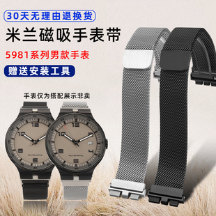 天姵适配罗西尼5981机械表米兰精钢手表带磁吸表扣不锈钢男款表链