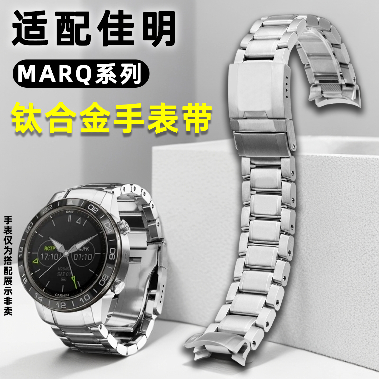 探险家系列弧形钛合金手表带