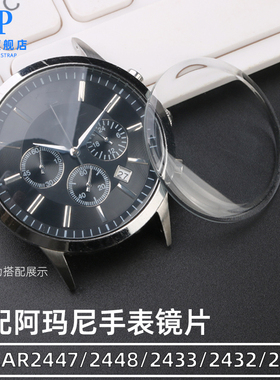 适配阿玛尼手表防刮镜片AR1763/1648/1945/2447/2448镜面玻璃表蒙