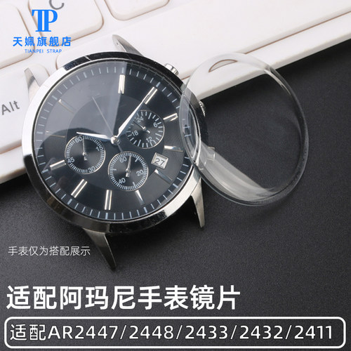 适配阿玛尼手表防刮镜片
