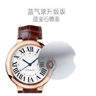 适用卡地亚蓝气球表镜配件双卜开口镜片表面表蒙子蓝宝石蓝光镀膜