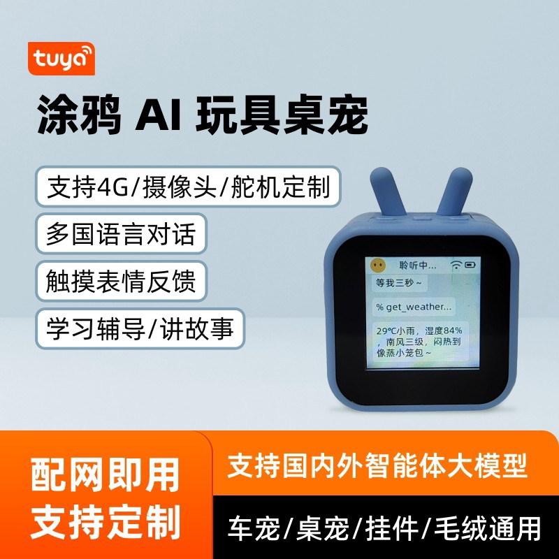 定制ai玩具机芯人工智能玩具UI界面大模型对话聊天带眼睛公仔玩偶图片