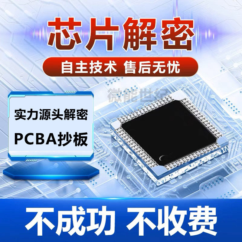 stc芯片解密克隆单片机解码i数码/电脑产品设计