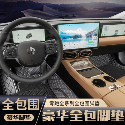 全包围汽车脚垫适用于零跑C11 C10 C01 B10 B01专用C16/26款t03