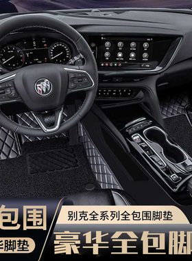 全包围脚垫专用于别克威朗pro英朗君威e4君越e5微蓝6昂科威plus