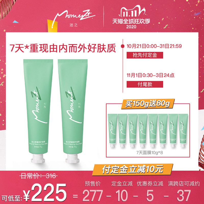 双11预售迷之7天多效修护面膜CBD小绿管舒缓泛红修复敏感皮肤屏障