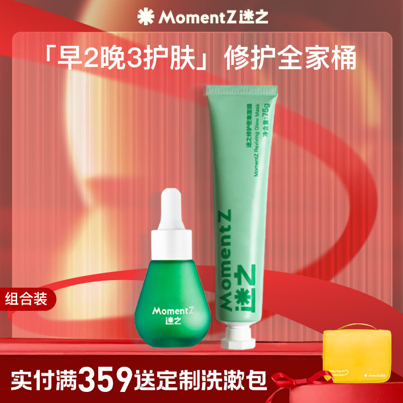 迷之修护屏障敏感肌精华面膜套装