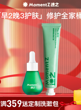 MZ迷之【早2晚3肌肤断舍离套装】 booster修护精华液补水保湿组合