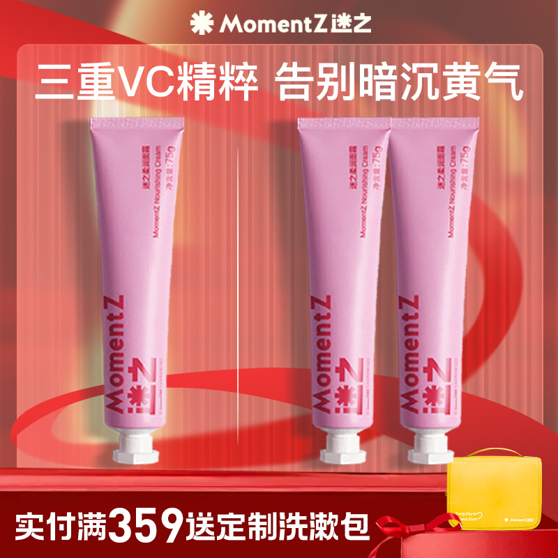 MZ迷之保湿补水熬夜面霜三重VC
