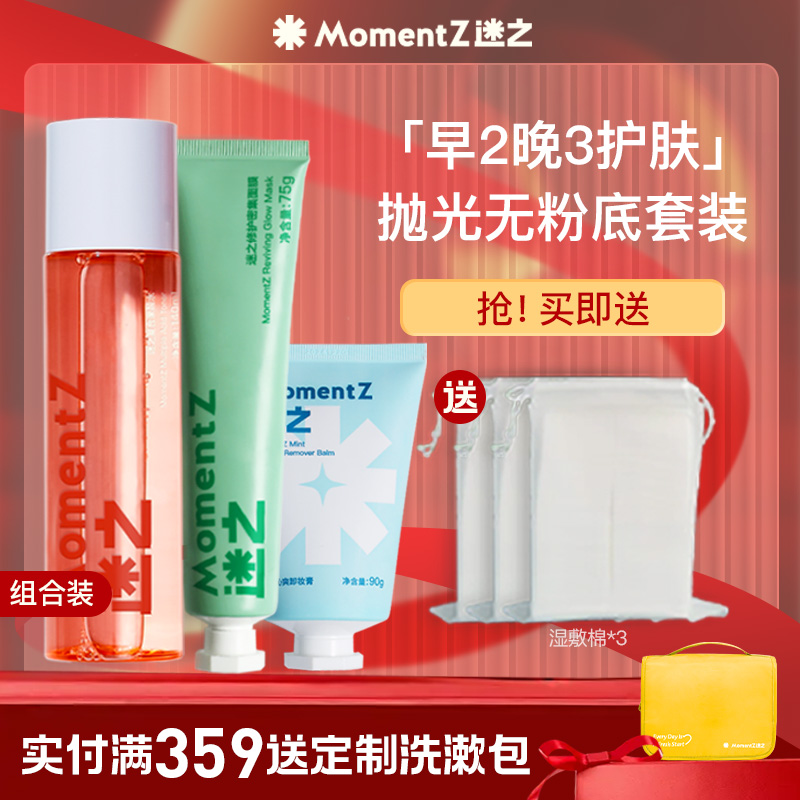 迷之油皮抛光磨皮修护敏肌套装