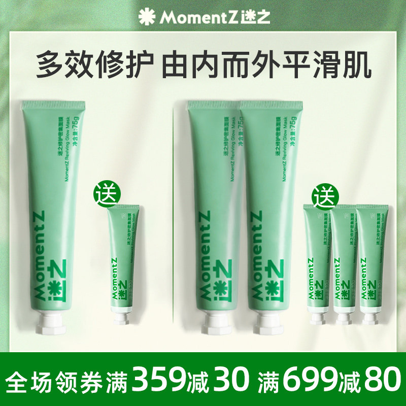 迷之修护密集面膜小绿管舒缓敏感肌泛红补水保湿涂抹式免洗清透