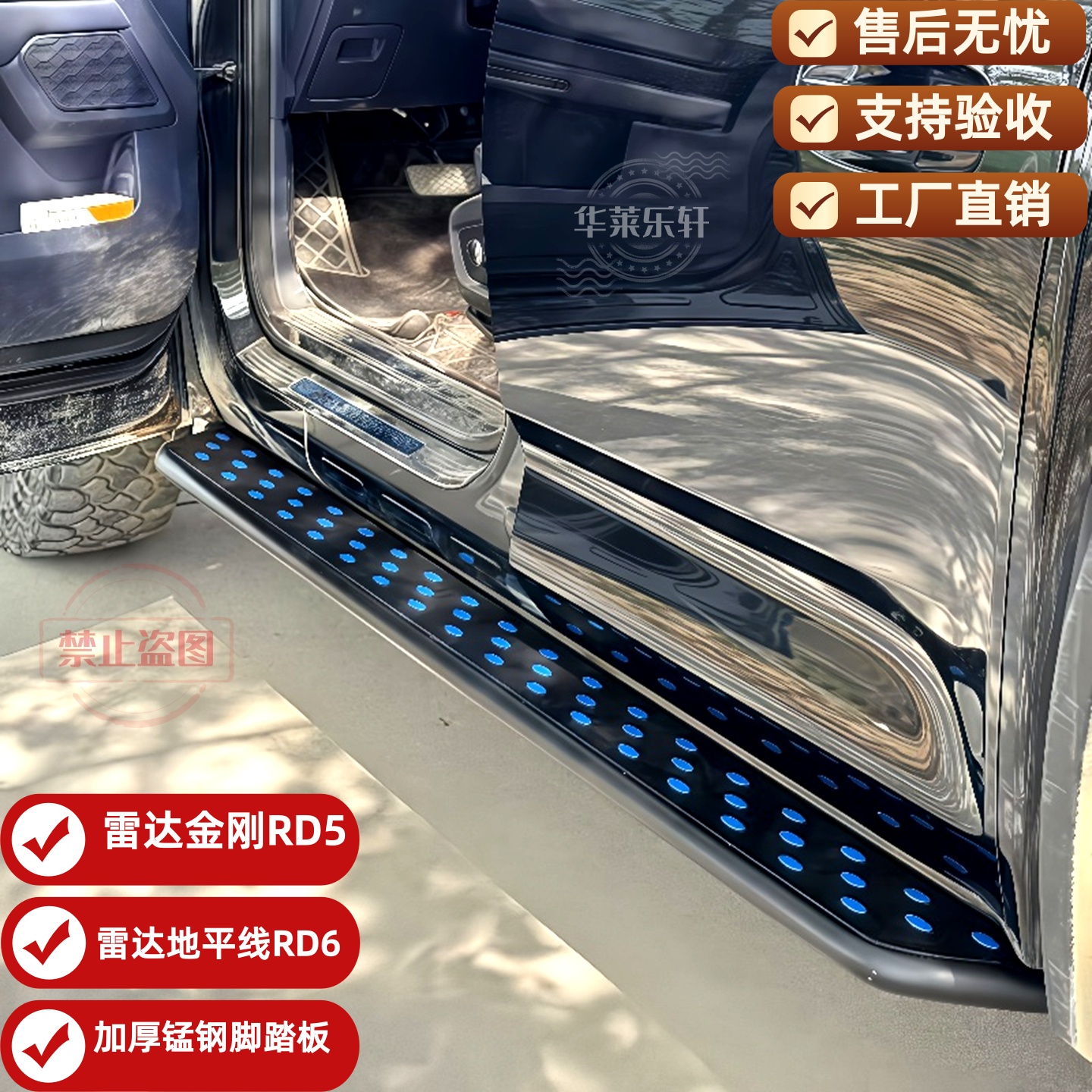 雷达金刚RD5RD6电动皮卡锰钢踏板