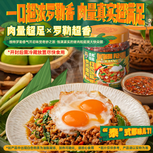 虎邦泰式猪肉打抛饭酱200g