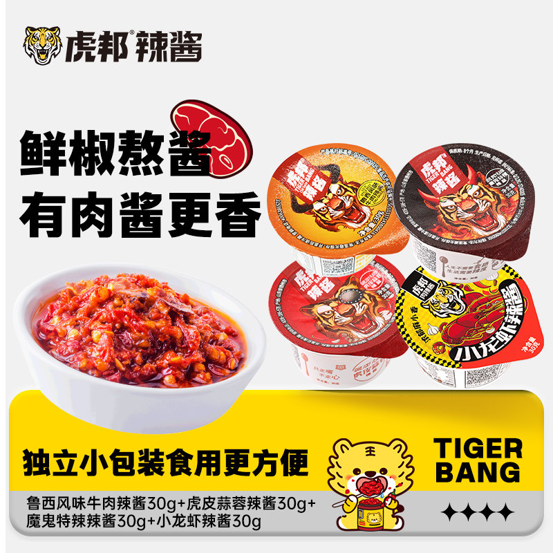虎邦组合装辣酱超辣爆辣下饭酱特拉辣酱拌饭拌面酱小规格30g,粮油调味/速食/干货/烘焙,下饭/拌饭酱/拌饭料,淘宝优惠券,粉丝福利购,淘宝优惠卷