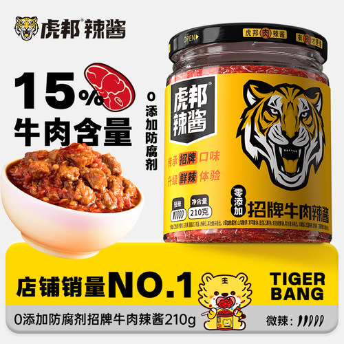 虎邦招牌牛肉辣酱210g15%牛肉