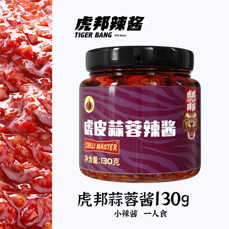 虎邦辣酱 虎皮蒜蓉辣酱拌饭酱拌面酱下饭菜130g瓶装蒜蓉酱辣椒酱属于什么档次？