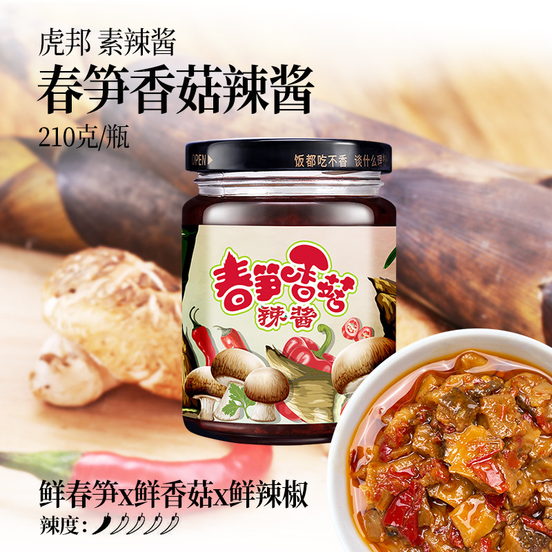 虎邦香菇竹笋酱拌面下饭酱春笋蘑菇辣椒酱蘸料商用即食小菜旗舰店