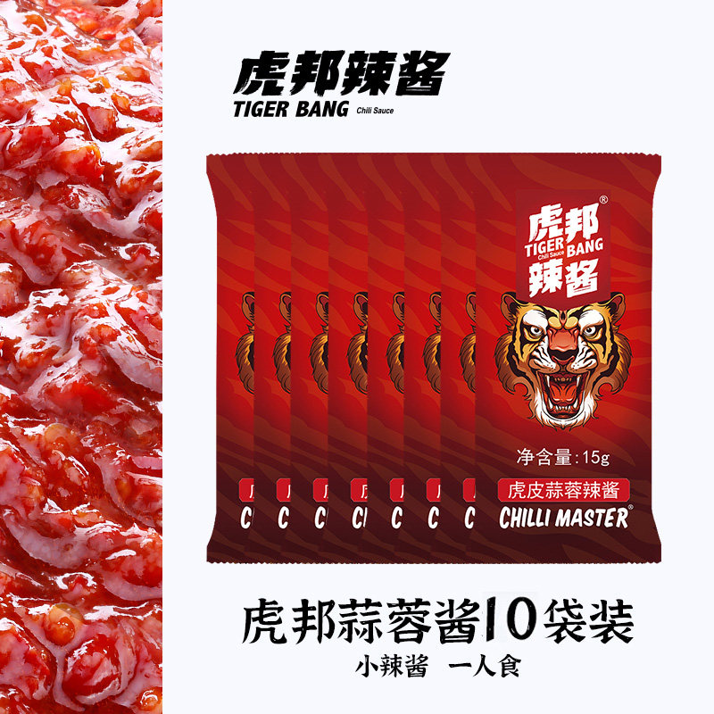 虎邦辣酱辣椒酱虎皮蒜蓉酱拌饭酱拌面酱辣椒酱香辣酱15g*10下饭酱怎么样,好用不?