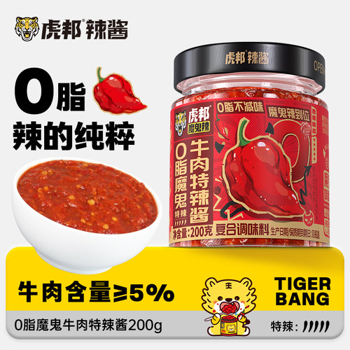 虎邦0脂魔鬼牛肉特辣酱200g