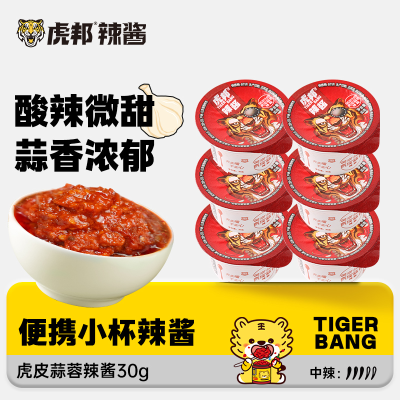 虎邦虎皮蒜蓉辣椒酱30g杯装