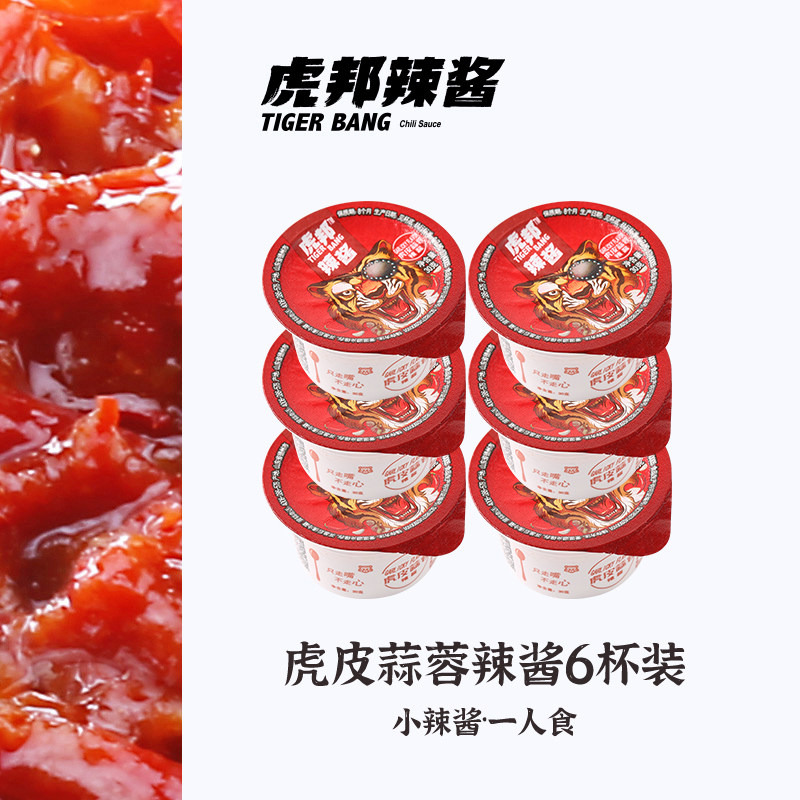 虎邦虎皮蒜蓉辣酱30gx6小罐拌面下饭辣椒酱蘸料炒饭调味烧烤酱料怎么看?