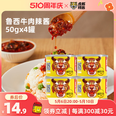 虎邦网红50g鲁西牛肉酱