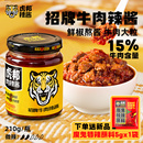 虎邦招牌牛肉辣酱210g香辣牛肉酱辣椒酱下饭拌面拌饭酱调味蘸酱料