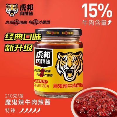 虎邦魔鬼辣牛肉酱巨辣变态辣