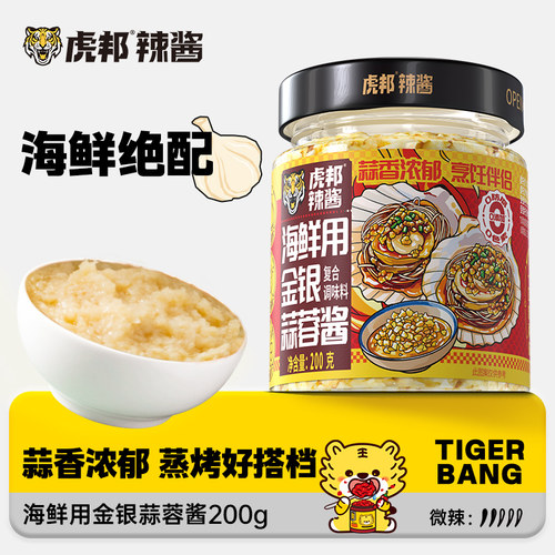 虎邦海鲜用金银蒜蓉酱200g