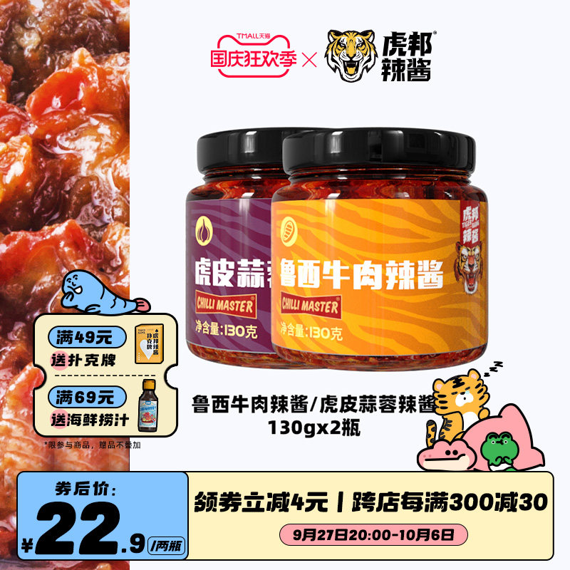 虎邦辣酱 鲁西牛肉辣酱/蒜蓉辣酱拌饭酱拌面酱下饭菜130g大瓶装使用感如何?