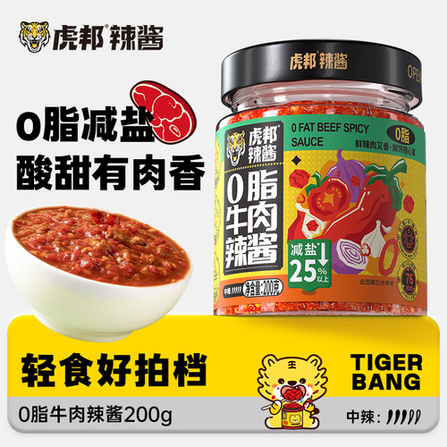 虎邦0脂牛肉辣酱200g瓶装0脂肪