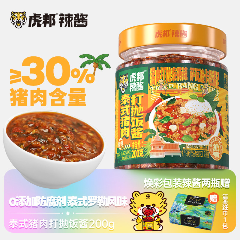 虎邦泰式猪肉打抛饭酱200g 拌饭拌面酱速食罗勒风味下饭酱浇头