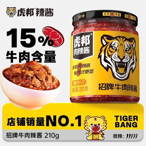 虎邦招牌牛肉辣酱210g鲜辣肉香