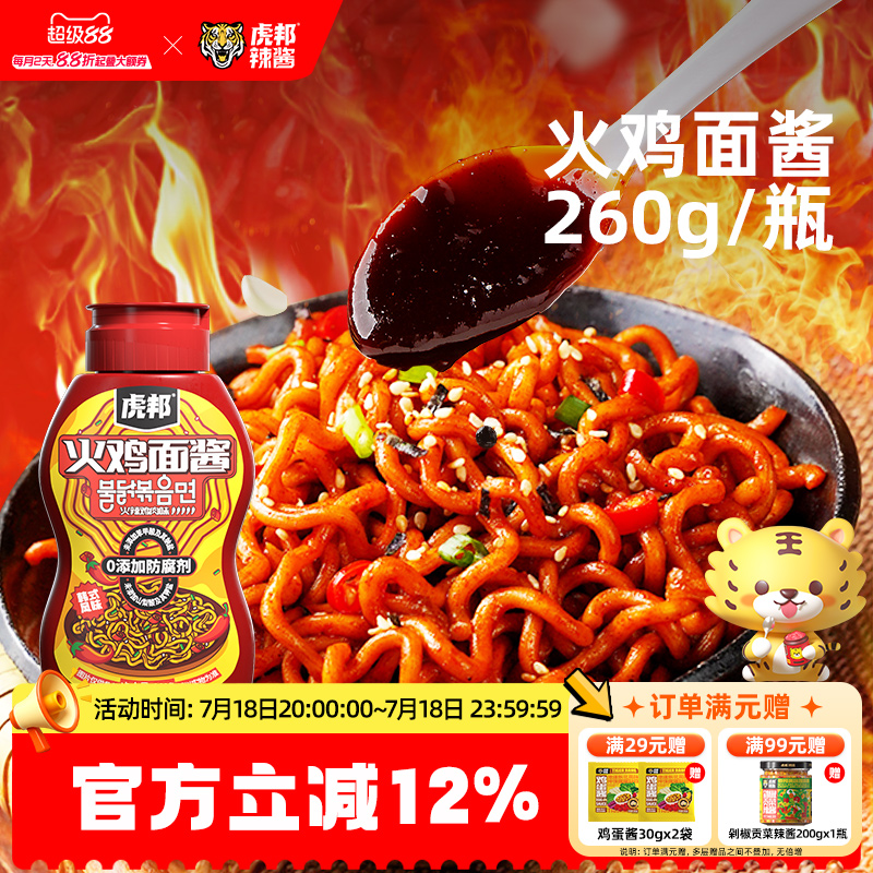 虎邦韩式火鸡面酱260g爆辣过瘾