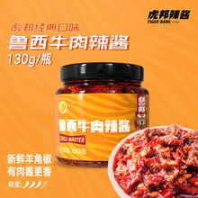 顺手买一件 鲁西牛肉辣酱130g瓶装