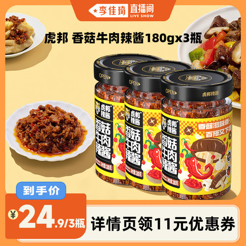 虎邦香菇牛肉辣酱180g