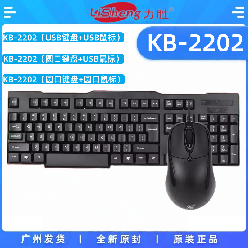 力胜KB202 2202台式笔记本电脑办公家用网吧电竞游戏键盘有线USB