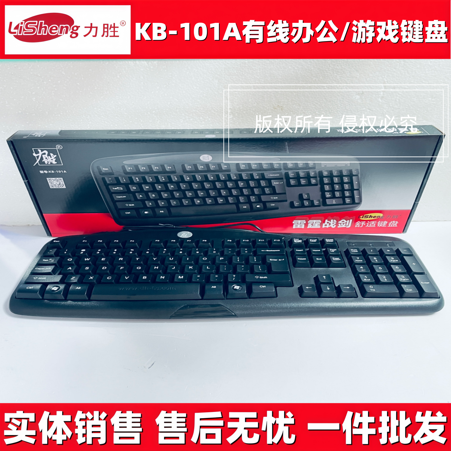 力胜KB-101A键盘有线PS2USB键盘 办公游戏 网吧防水电脑键盘