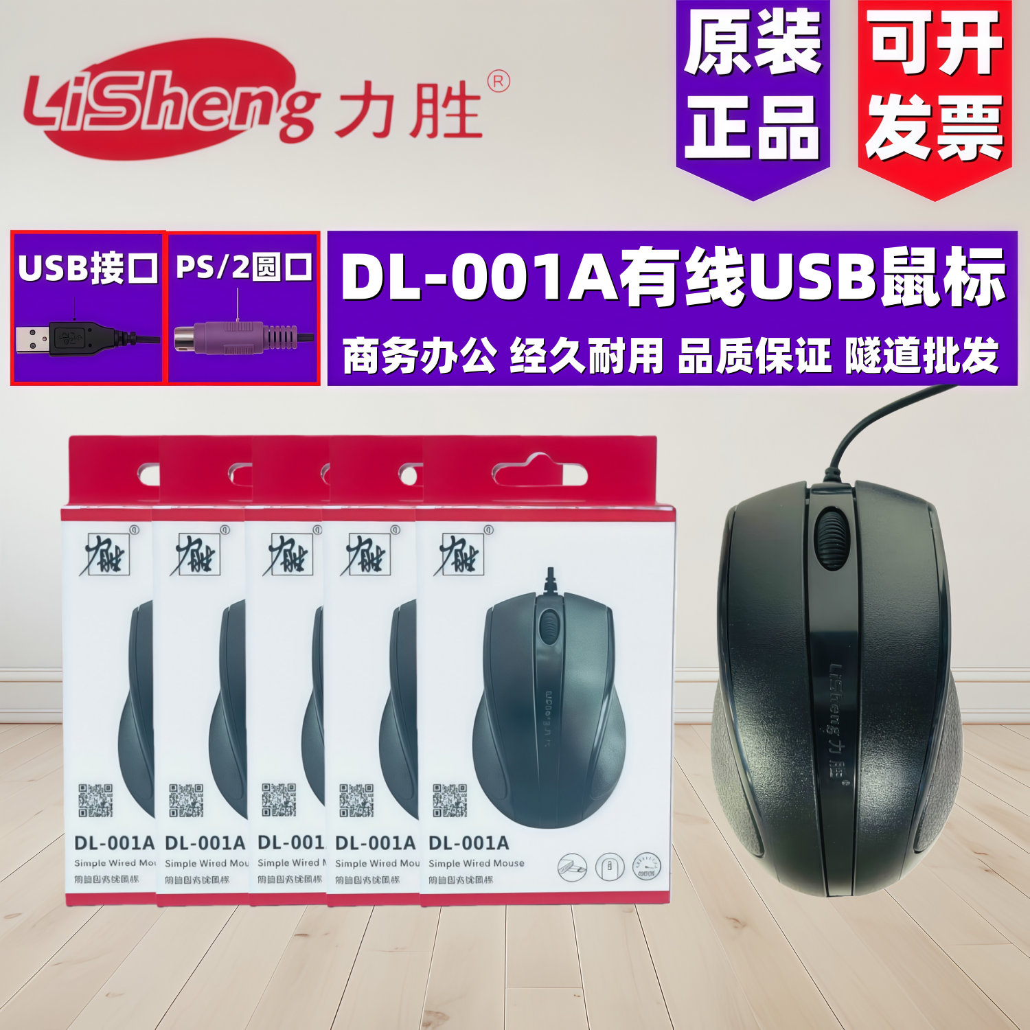 同行专享价力胜 DL-001A有线光学游戏鼠标 办公USB笔记本电脑网吧