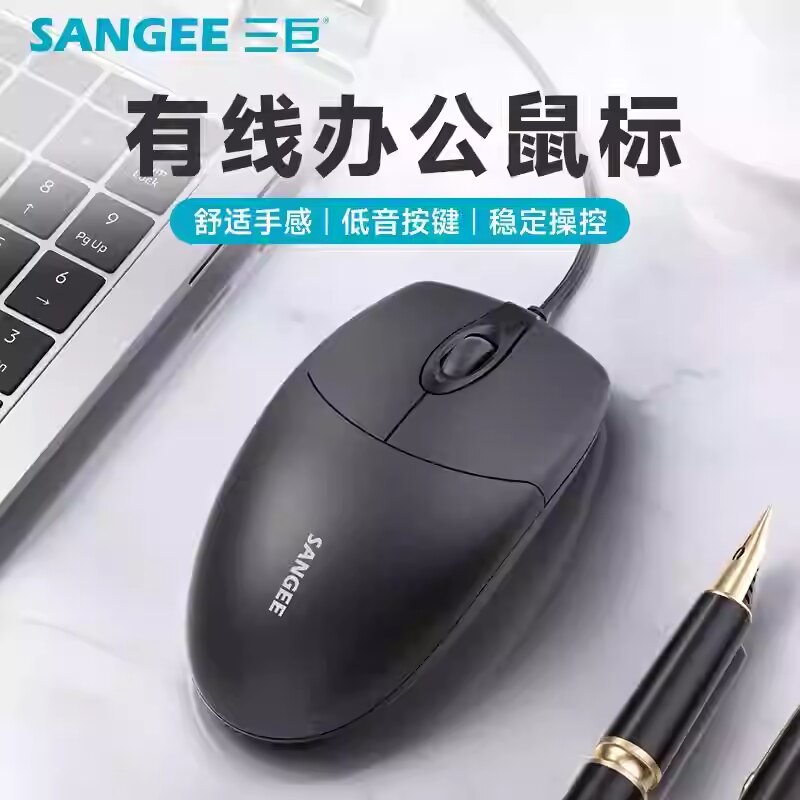 三巨M1有线鼠标商务办公游戏通用笔记本电脑台式磨砂手感usb电竞
